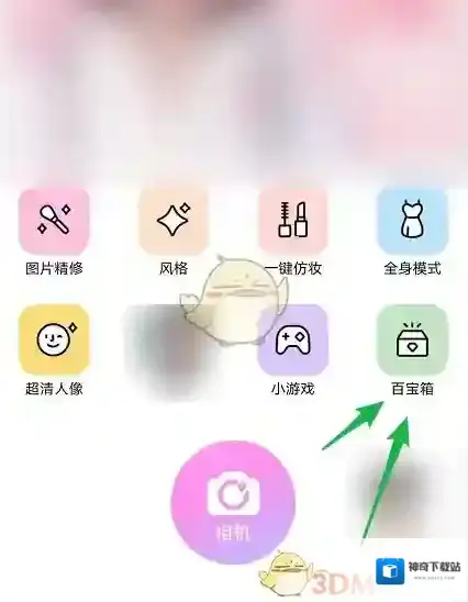 美颜相机点击