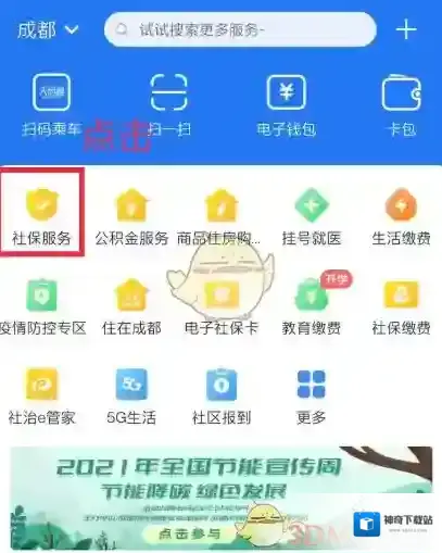 天府市民云个人参保证明