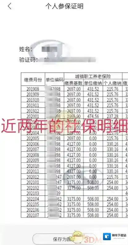 天府市民云社保明细