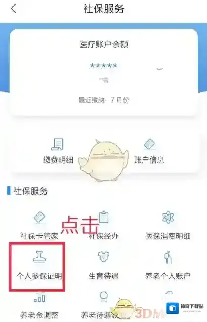 天府市民云社保服务