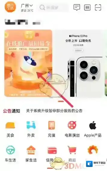 建行生活新用户