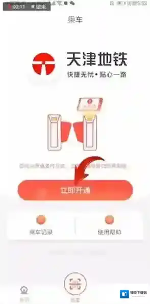天津地铁乘车