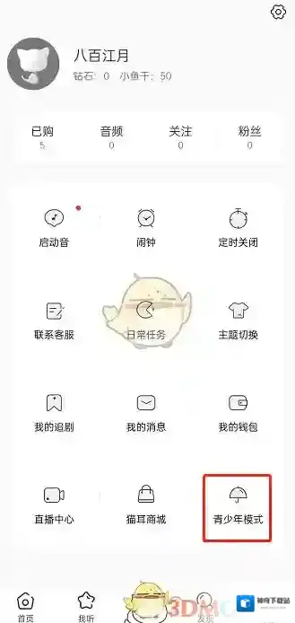 猫耳FM的我