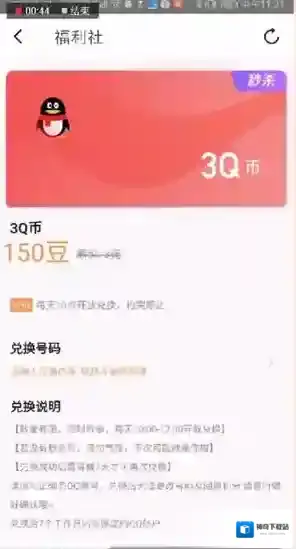 腾讯wifi管家兑换