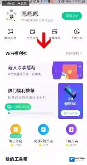 腾讯wifi管家点击