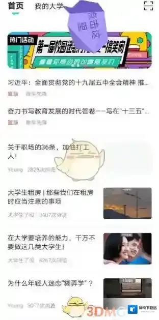 今日校园点击