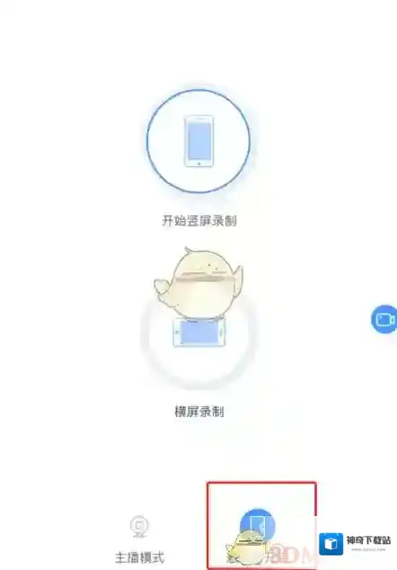 录屏大师录屏
