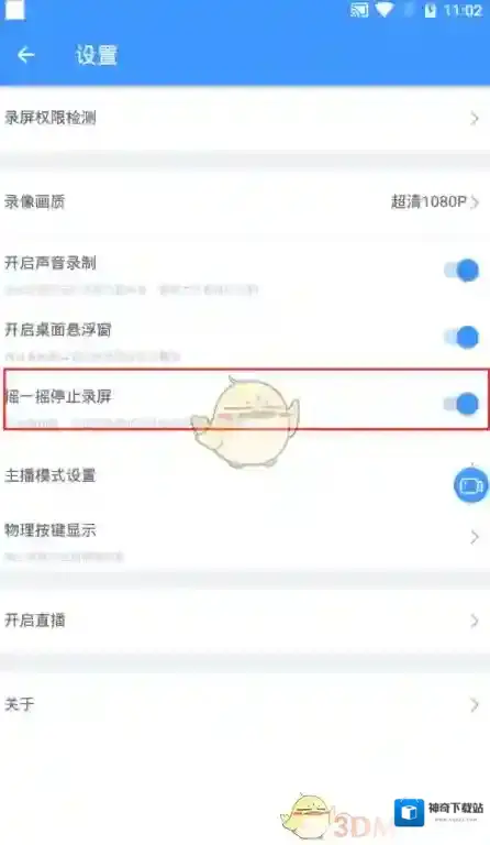 录屏大师停止