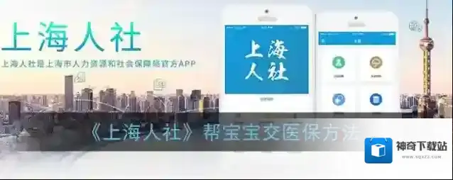 上海人社信息
