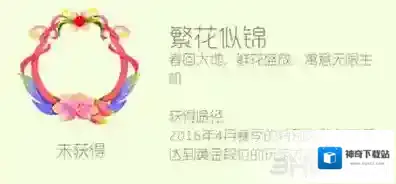 球球大作战繁花似锦头环怎么获得 繁花似锦头环皮肤获取
