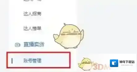 抖店抖音号