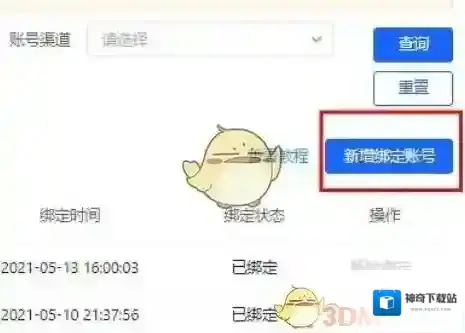 抖店绑定