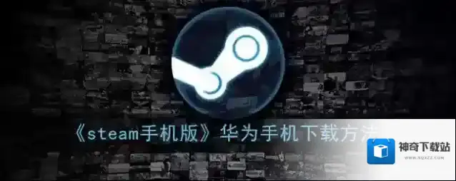 Steam下载