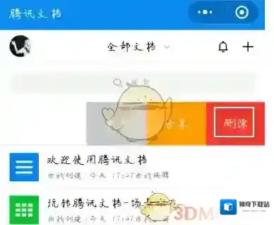 腾讯文档副本