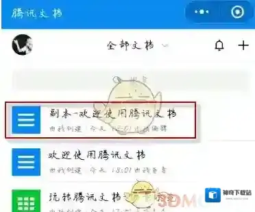 腾讯文档删除