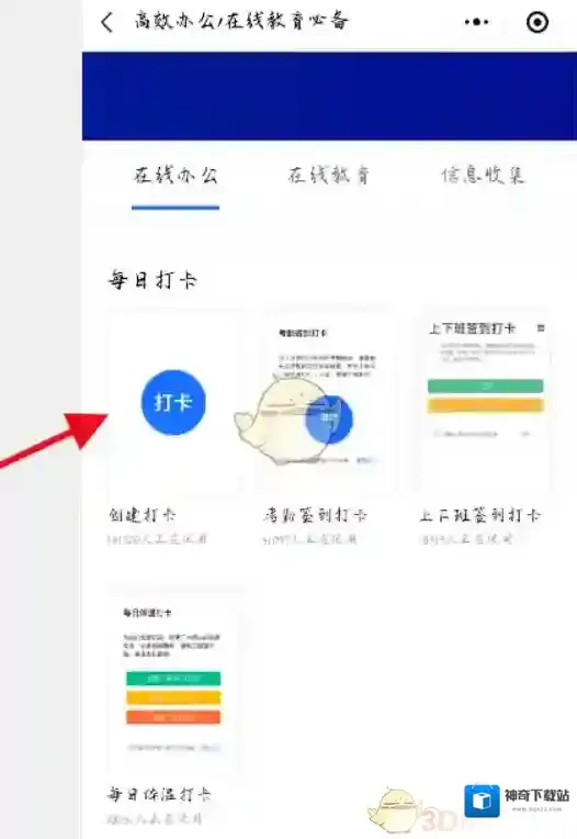 腾讯文档在线办公