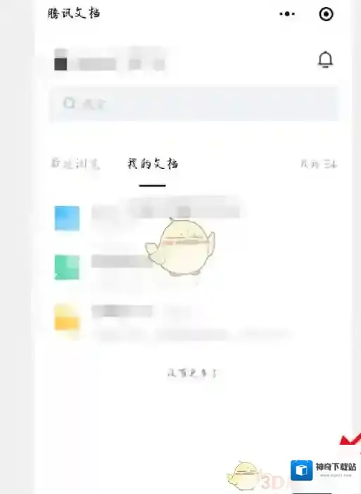 腾讯文档打卡