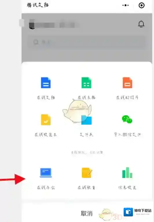 腾讯文档分享