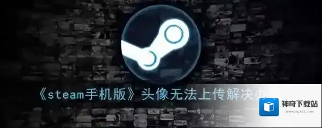 Steam个人资料
