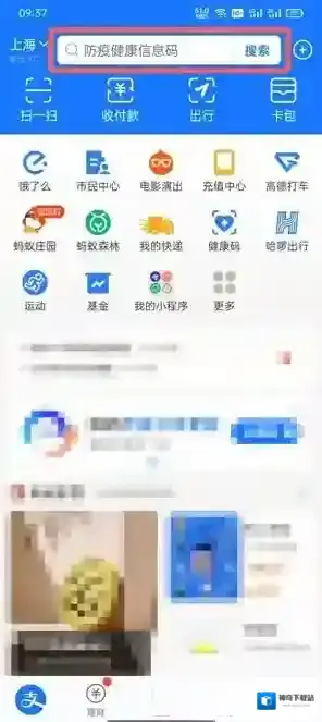 支付宝豫事办