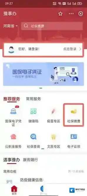 支付宝交医保