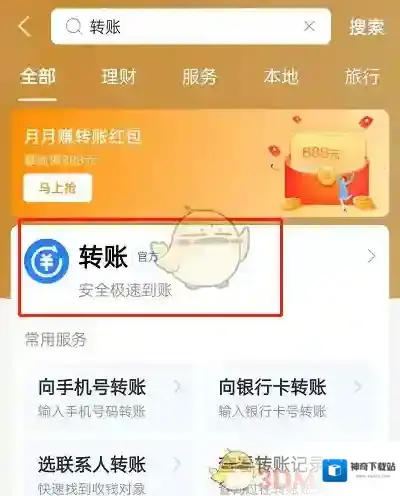支付宝转账