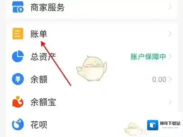 支付宝账单