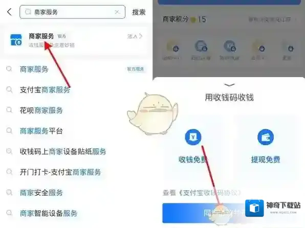 支付宝商家收款码