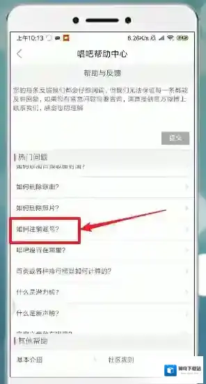 唱吧注销账号