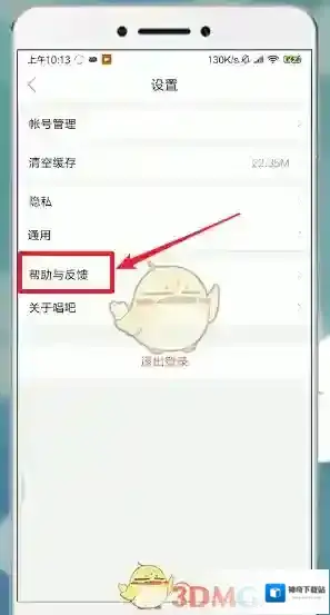 唱吧帮助与反馈