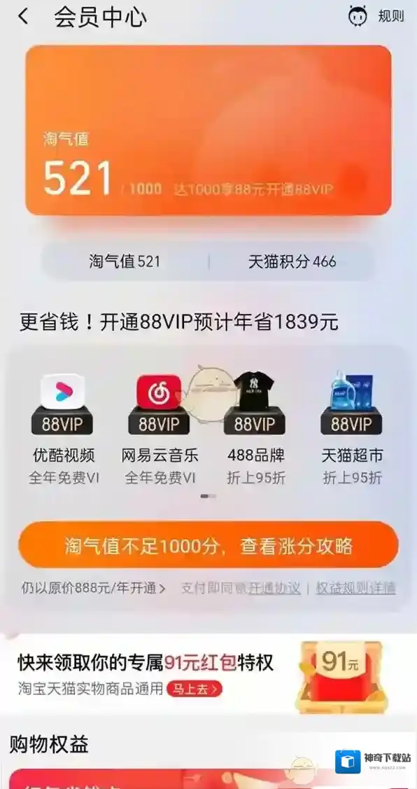 淘宝网打开淘宝