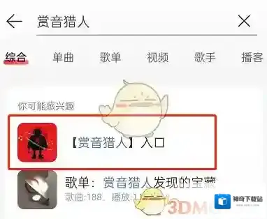 网易云音乐就可以