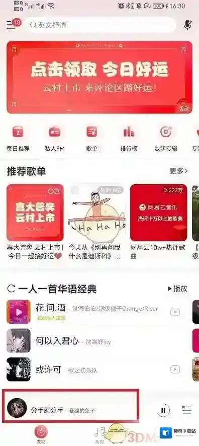 网易云音乐在播放