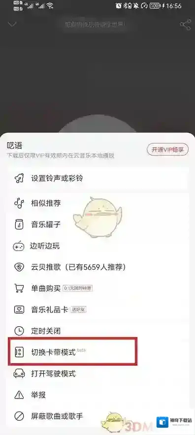 网易云音乐如下图