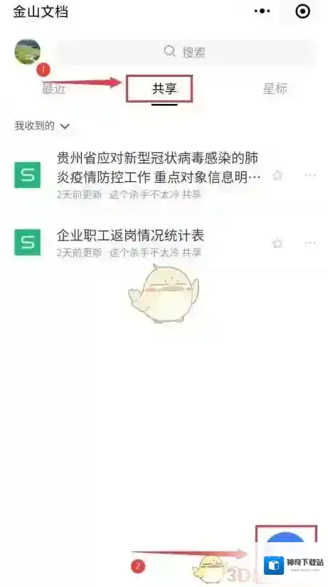 金山文档表格