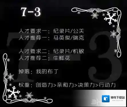 恋与制作人精英关卡7