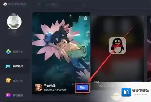 腾讯助手点击