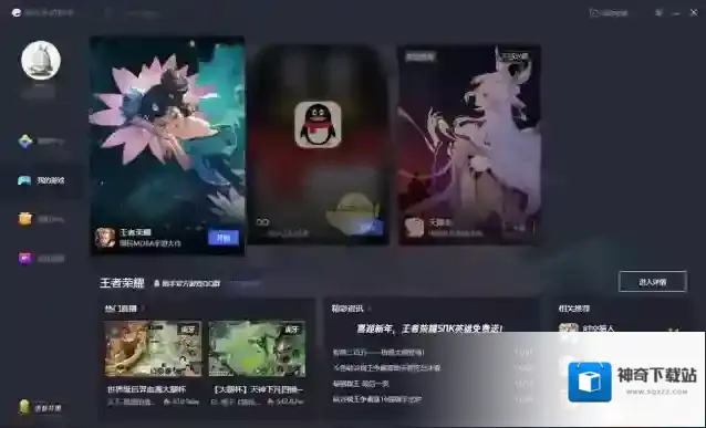 腾讯助手腾讯手游助手