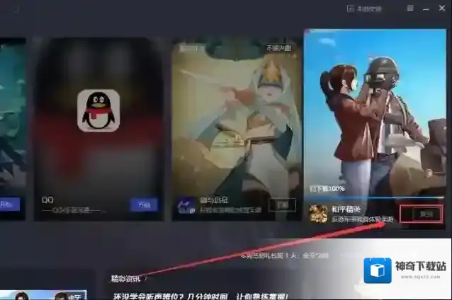 腾讯助手安装