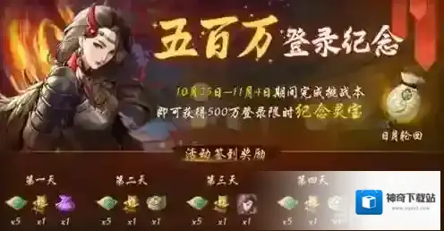 神都夜行录五百万纪念登录活动攻略 五百万登录纪念活动是什么