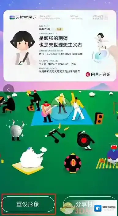 网易云音乐打开网易云