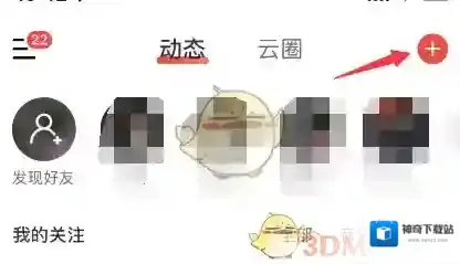 网易云音乐打开网易云