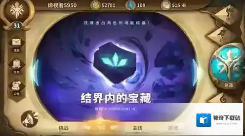 万象物语无限透晶石版谛视