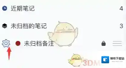 Notability菜单栏