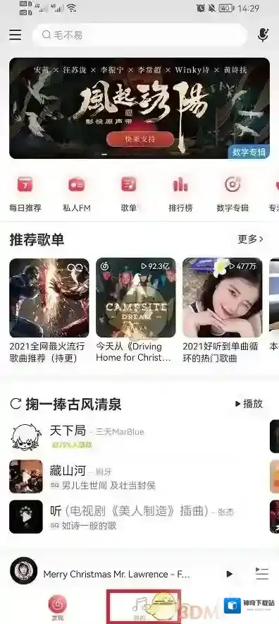 网易云音乐分享