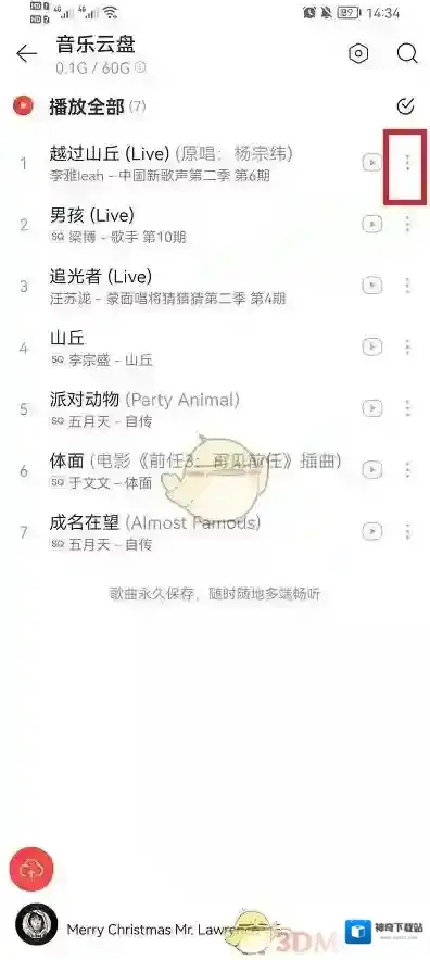 网易云音乐的我