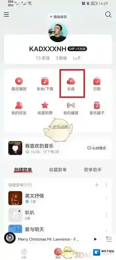 网易云音乐打开网易云