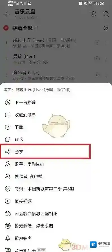 网易云音乐分享按钮