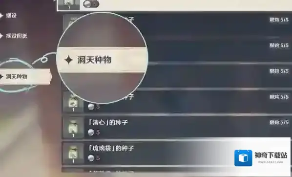 原神田亩