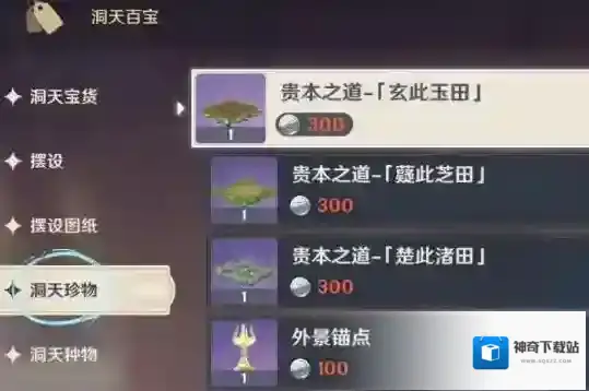 原神神尘